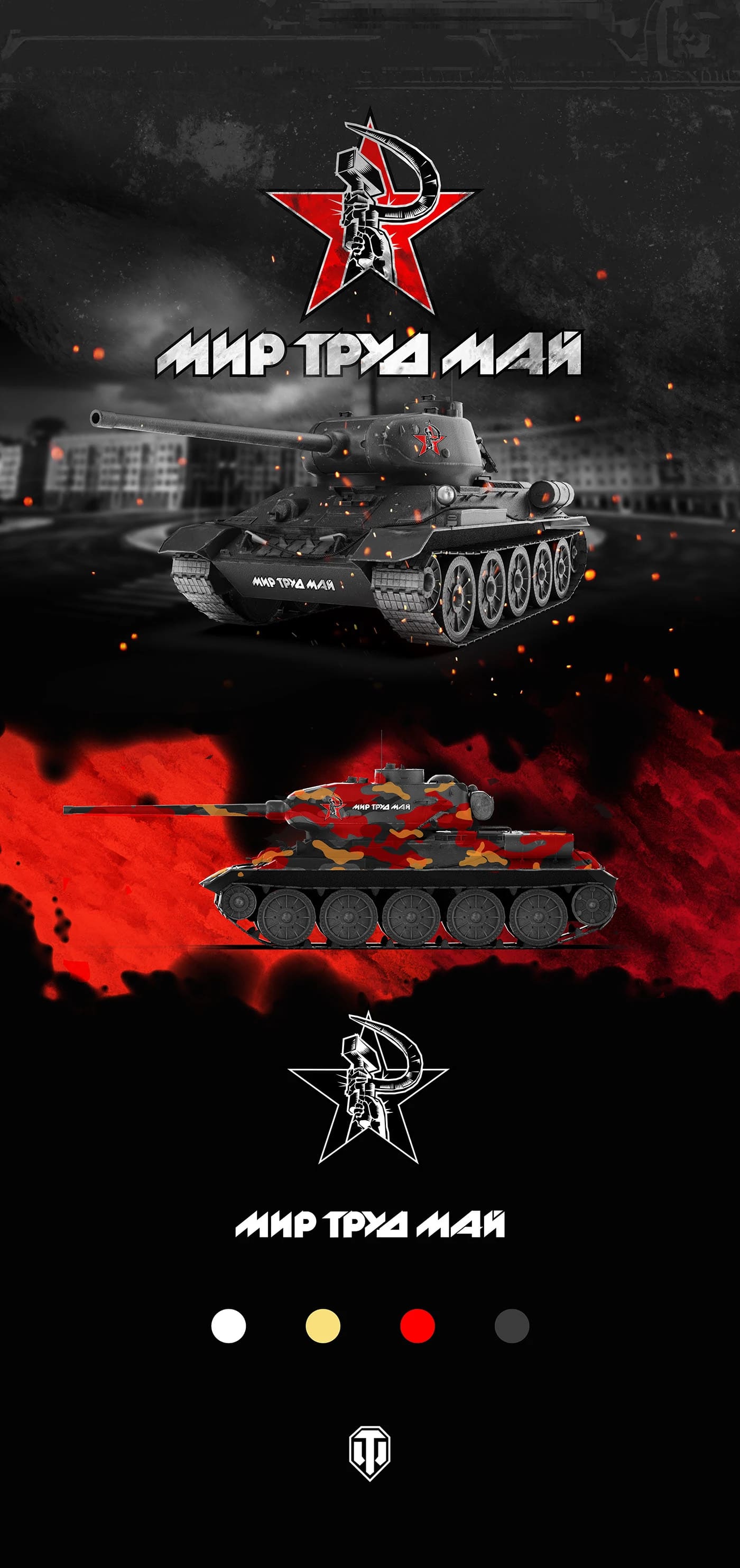 WORLD OF TANK